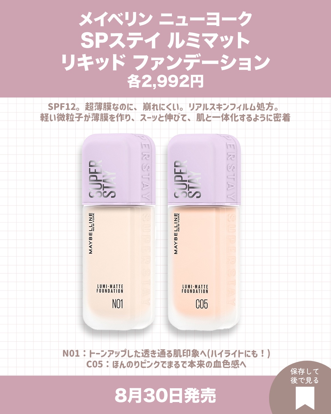 SPステイ ルミマット リキッド ファンデーション/MAYBELLINE NEW YORK/リキッドファンデーションを使ったクチコミ（2枚目）