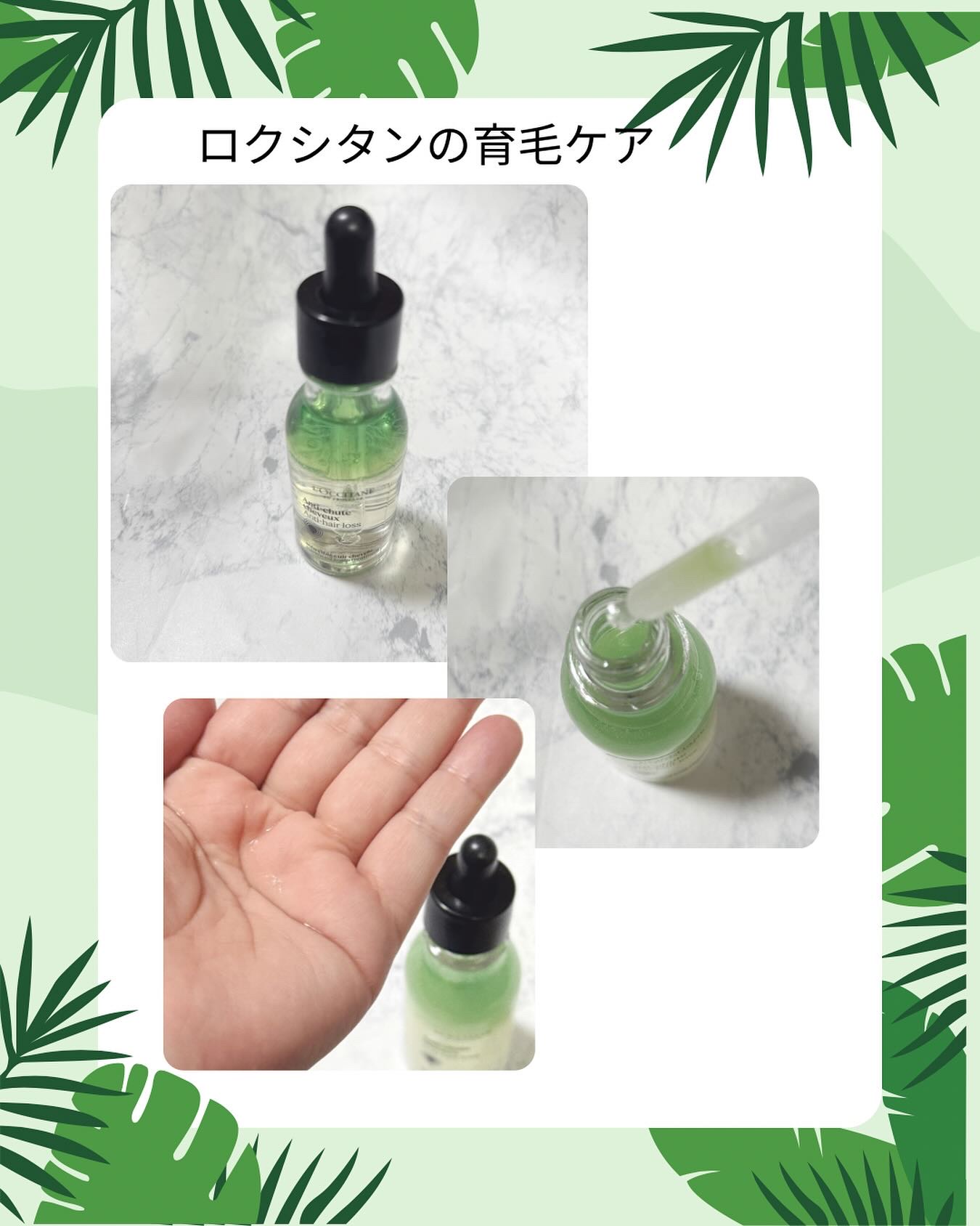 薬用 メディカル アンチヘアロスセラム 50mL/L'OCCITANE/頭皮ローションを使ったクチコミ（1枚目）