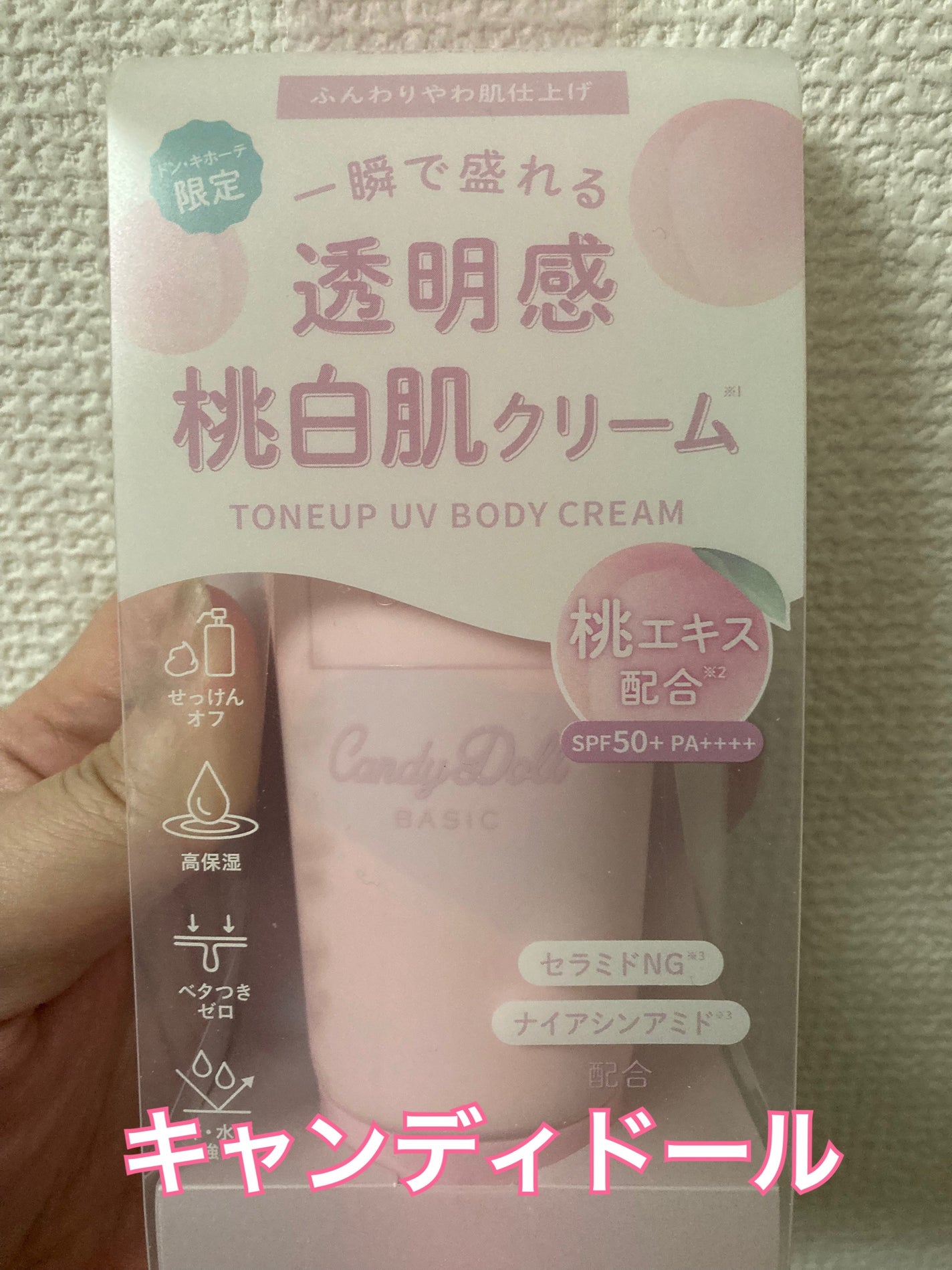 ブライトピュアクリームA 桃/CandyDoll/化粧下地を使ったクチコミ(1枚目)