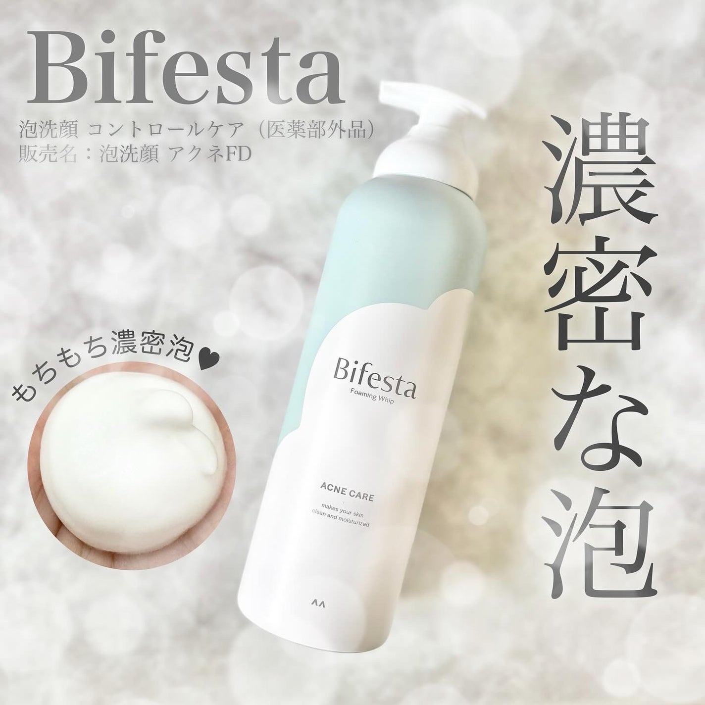 泡洗顔 コントロールケア(医薬部外品)/ビフェスタ/泡洗顔を使ったクチコミ(1枚目)