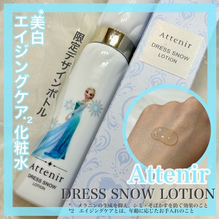 ドレススノー ローション【医薬部外品】 限定デザイン(アナと雪の女王)/アテニア/化粧水の画像