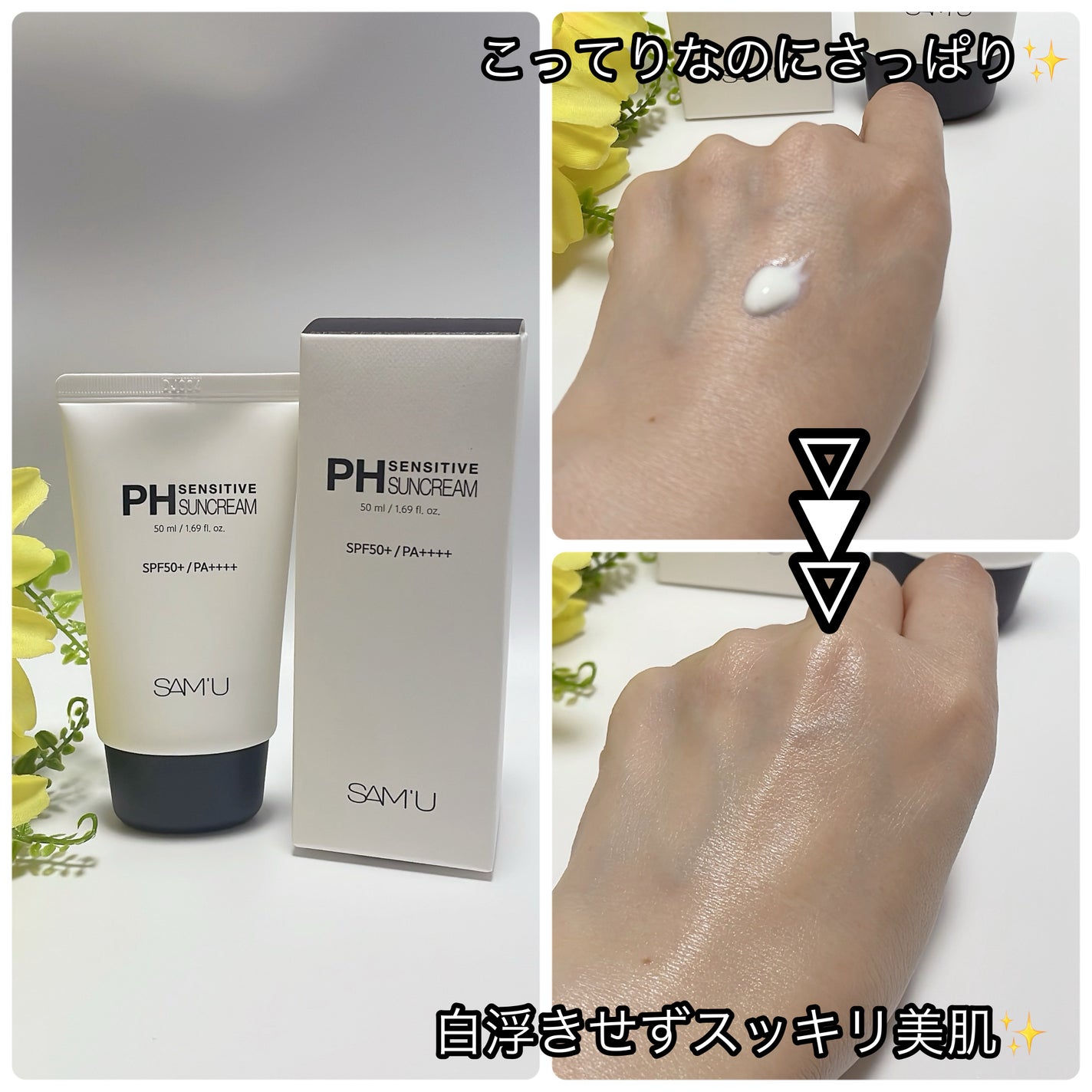 サミュ PHセンシティブサンクリーム/SAM'U/日焼け止めクリームを使ったクチコミ(2枚目)