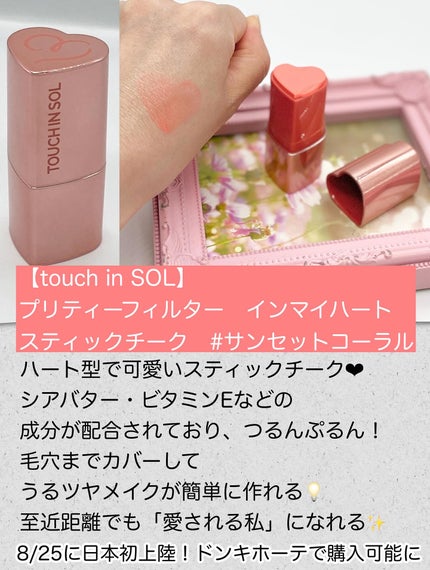 タッチインソール チークブラッシャー/touch in SOL /ジェル・クリームチークを使ったクチコミ(2枚目)