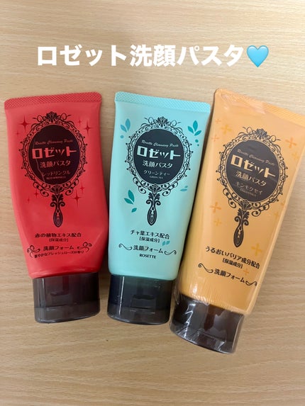 ロゼット洗顔パスタ レッドリンクル/ロゼット/洗顔フォームを使ったクチコミ(1枚目)