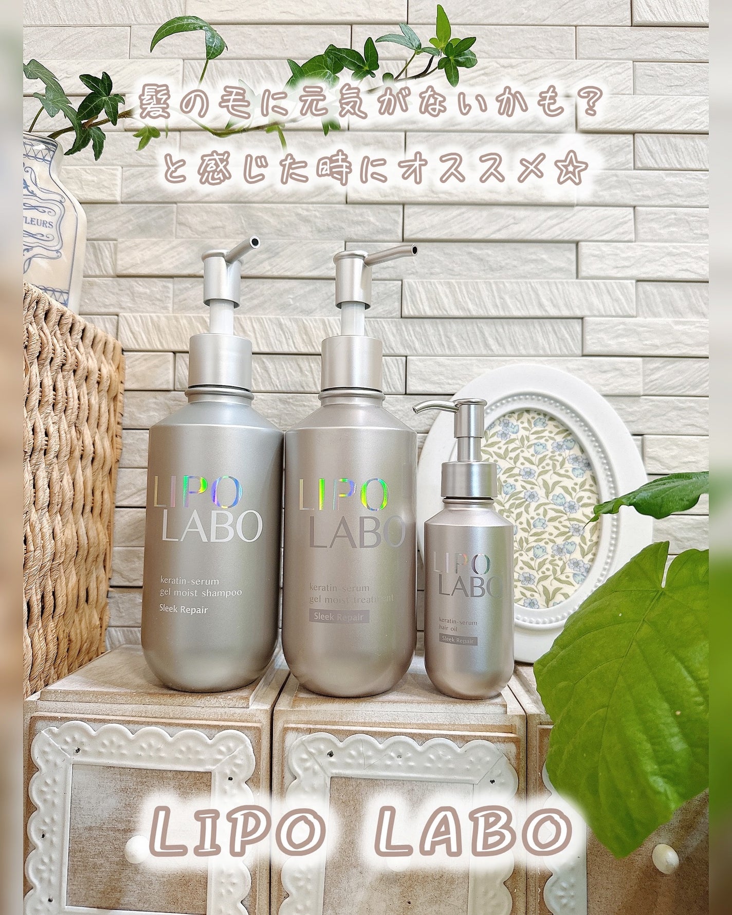 リポ ラボ ケラチンセラム ジェルモイスト シャンプー /トリートメントスリークリペア*/LIPO LABO/市販シャンプーを使ったクチコミ(1枚目)