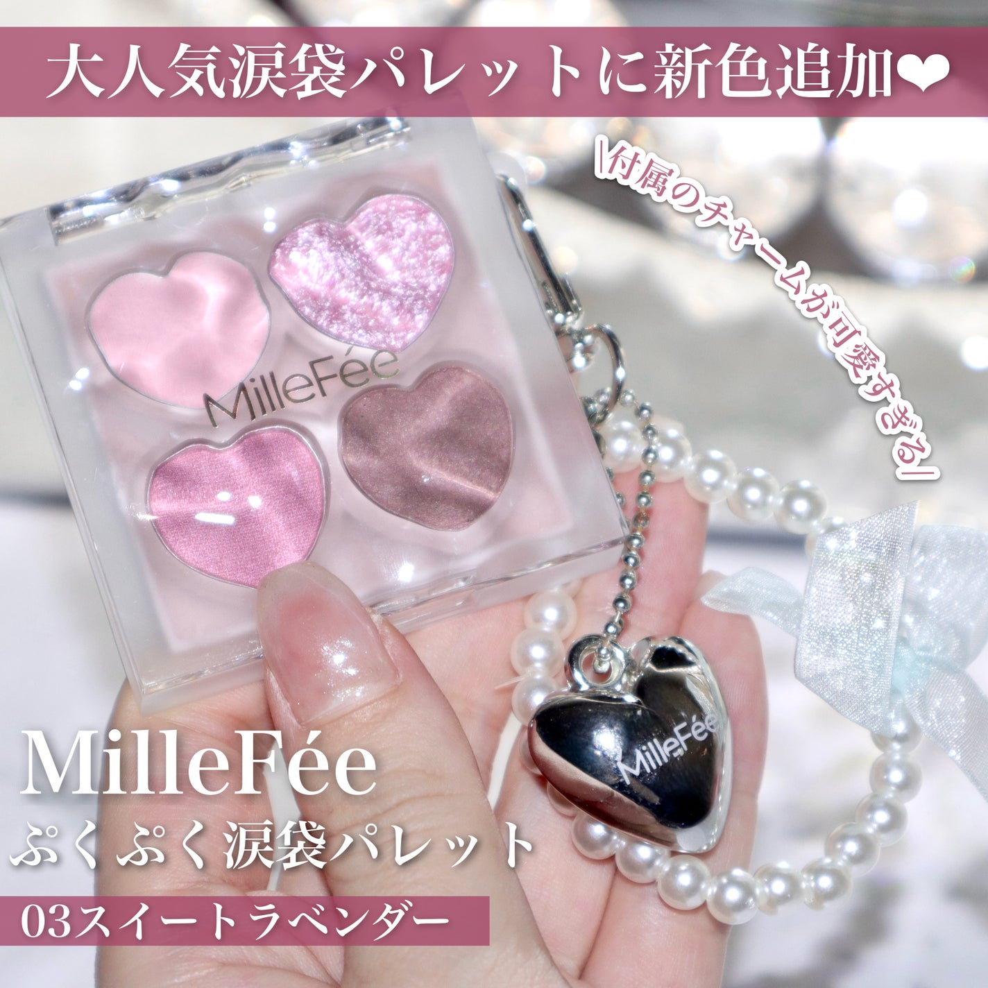 ぷくぷく涙袋パレット/MilleFée/アイシャドウパレットを使ったクチコミ(2枚目)