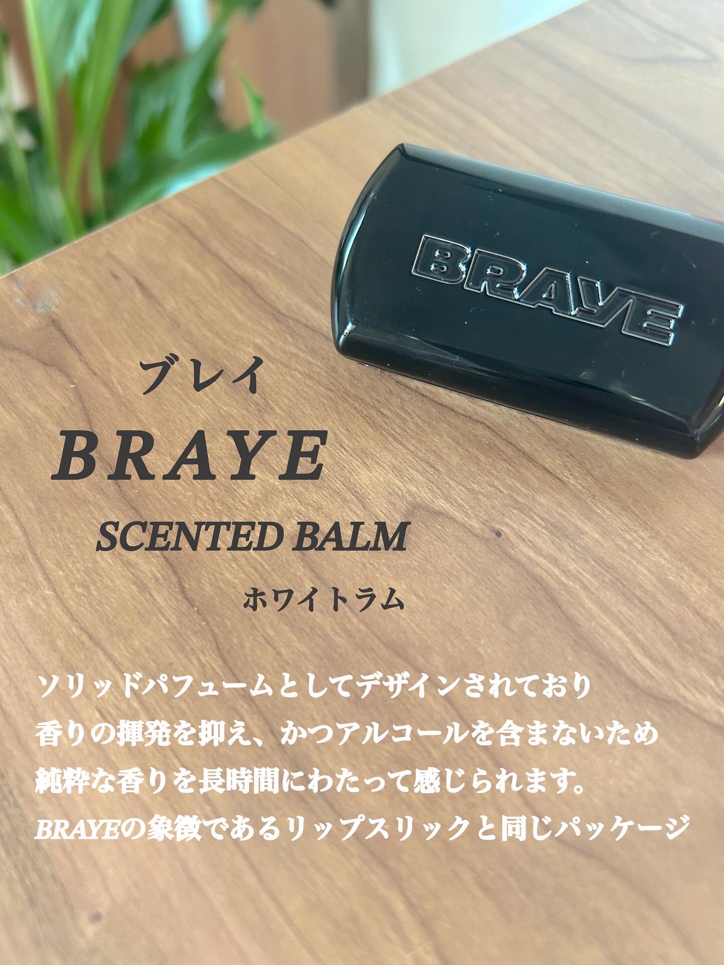 SCENTED BALM/BRAYE/練り香水を使ったクチコミ（2枚目）