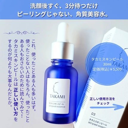 タカミスキンピール/タカミ/ブースター・導入液を使ったクチコミ(2枚目)