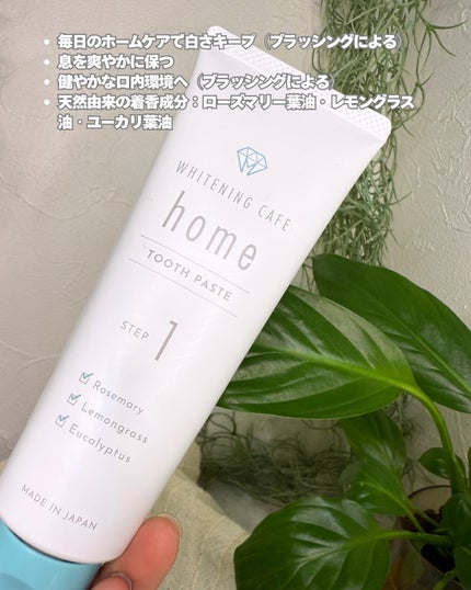 ホワイトニングカフェホーム/WHITENING CAFEhome/歯磨き粉を使ったクチコミ(4枚目)