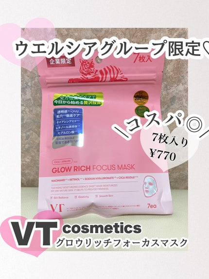 グロウリッチフォーカスマスク/VT/その他スキンケアを使ったクチコミ(1枚目)