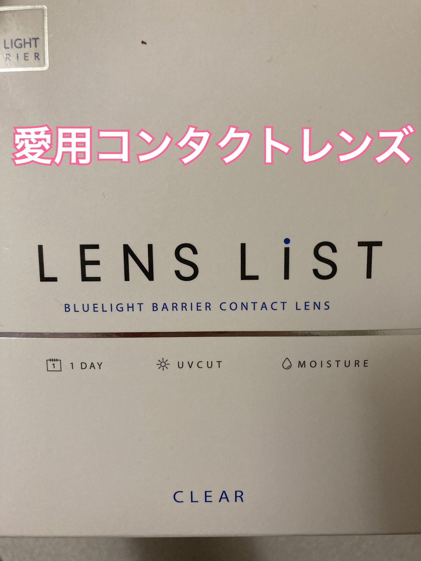 LENSLiST 1day/LENS LiST/ワンデー(1DAY)カラコンを使ったクチコミ(1枚目)