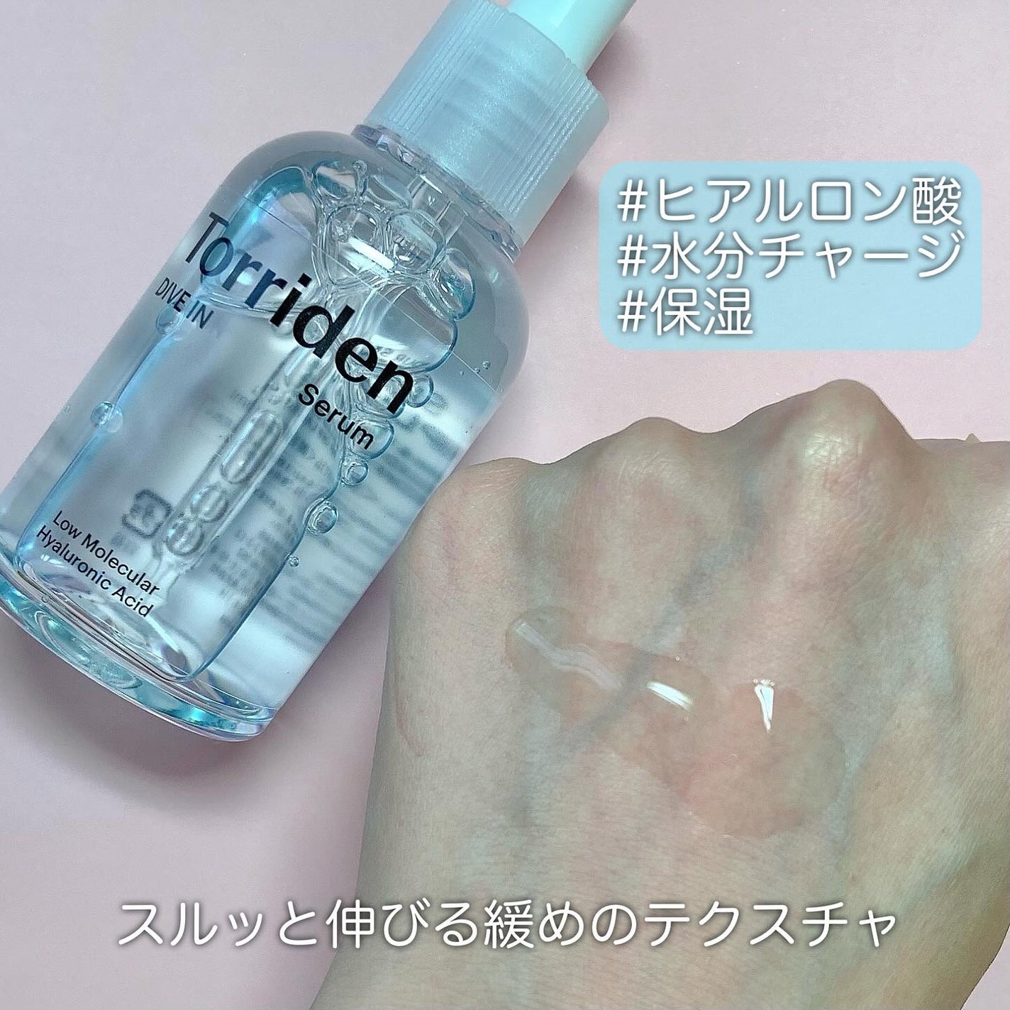 ダイブイン セラム/Torriden/美容液を使ったクチコミ(3枚目)