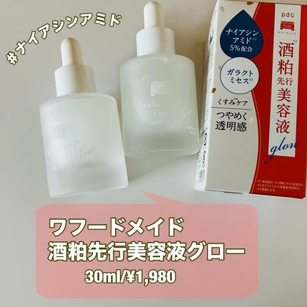ワフードメイド 酒粕先行美容液 グロー/pdc/ブースター・導入液を使ったクチコミ(1枚目)