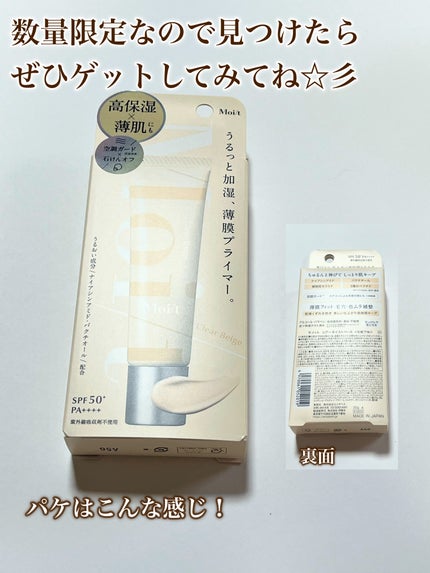 モイット シアーモイストベース/エリザベス/化粧下地を使ったクチコミ(7枚目)