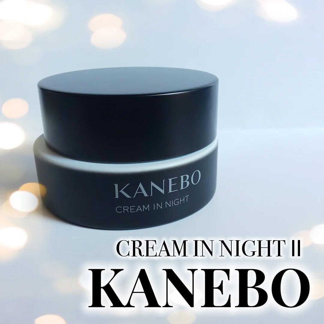 カネボウ　クリーム　イン　ナイトⅡ【医薬部外品】/KANEBO/フェイスクリームを使ったクチコミ（1枚目）