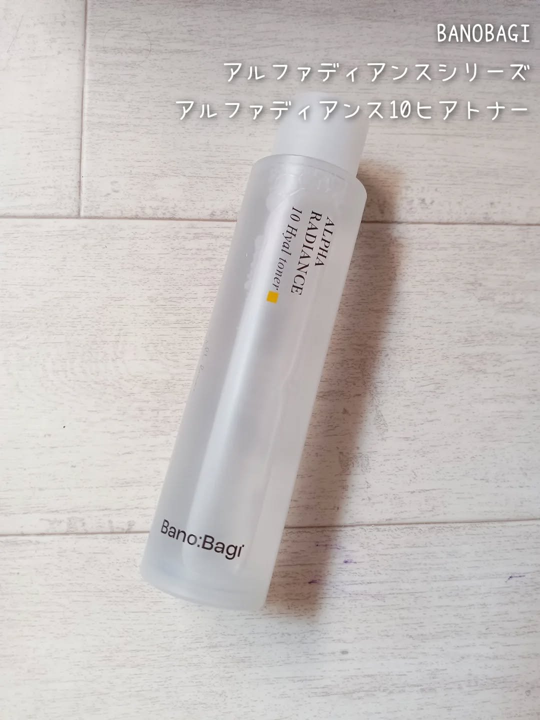 アルファラディアンスグローセラム/BANOBAGI/美容液を使ったクチコミ（2枚目）