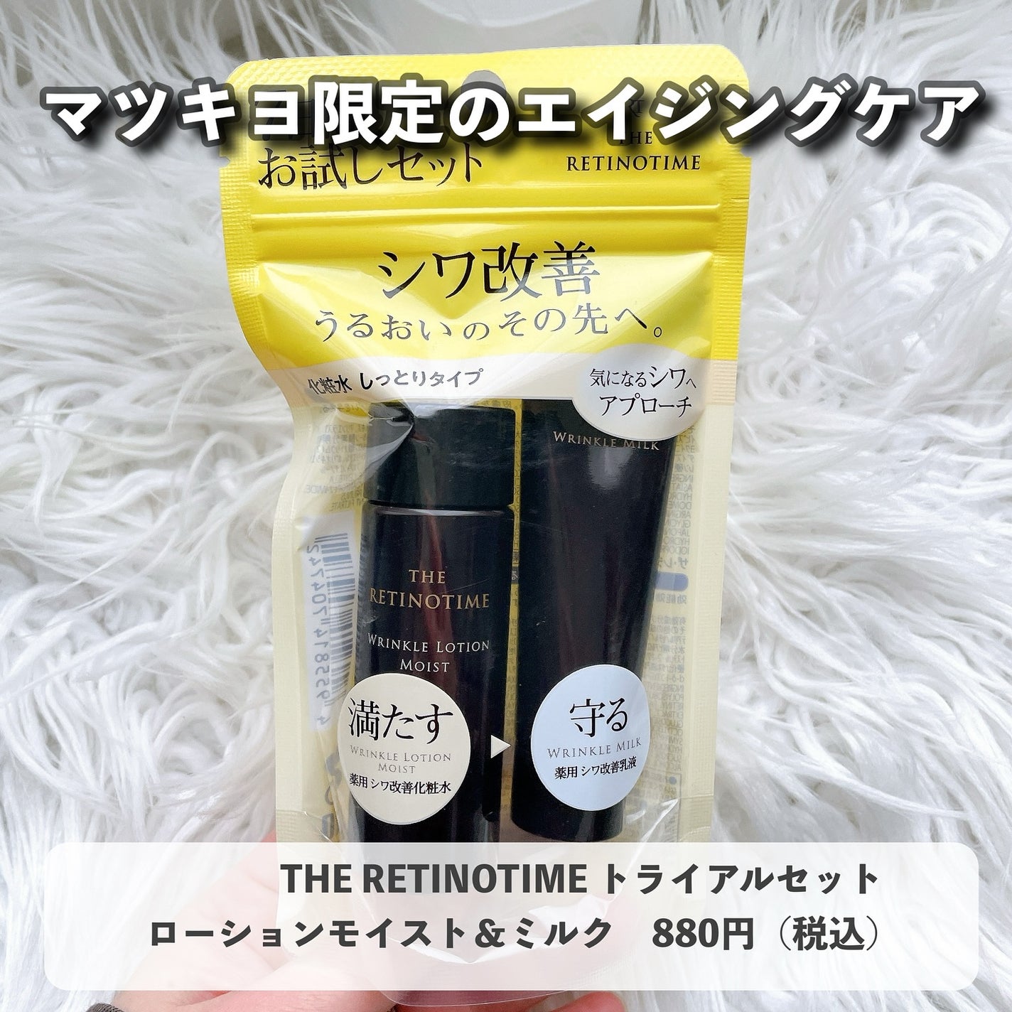 トライアルセット ローション(リッチモイスト)&ミルク/ザ・レチノタイム/トライアルキットを使ったクチコミ(2枚目)