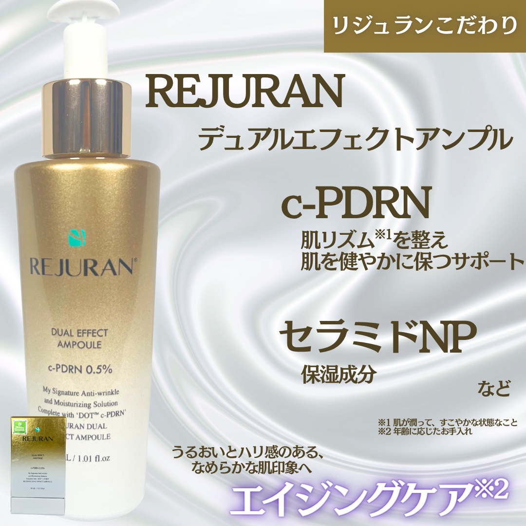 REJURAN デュアル エフェクト アンプル 30mL/REJURAN COSMETICS/美容液を使ったクチコミ（2枚目）