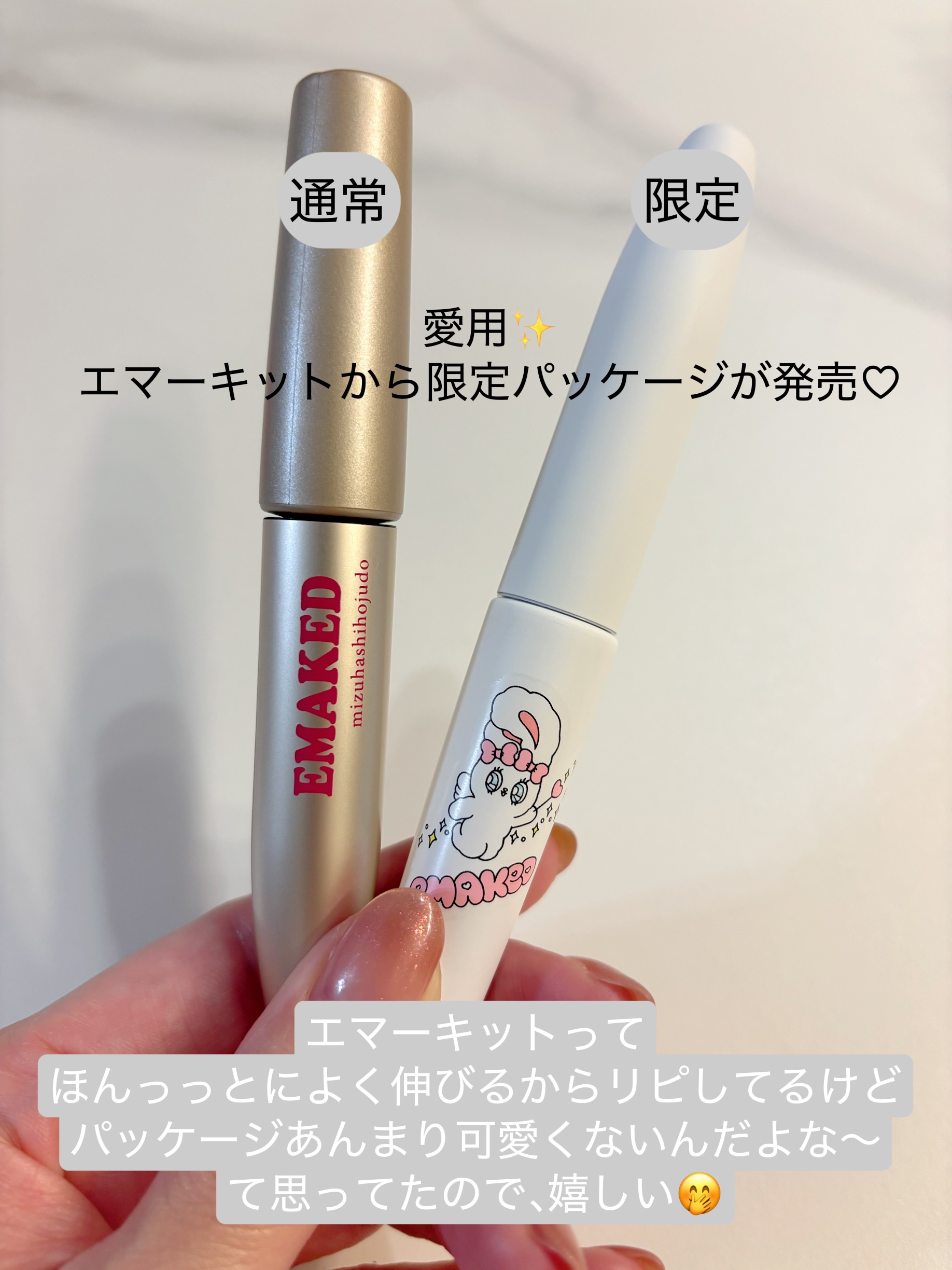 EMAKED（エマーキット）/水橋保寿堂製薬/まつげ美容液を使ったクチコミ（2枚目）