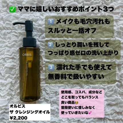 オルビス ザ クレンジング オイル/オルビス/オイルクレンジングを使ったクチコミ(3枚目)