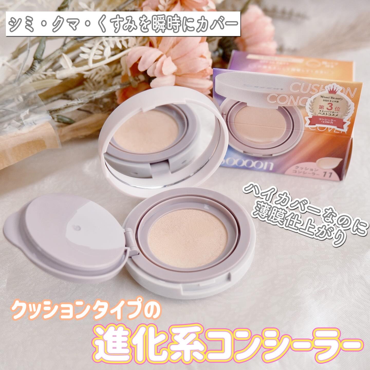 スーン　クッションコンシーラー　/エリザベス/クッションファンデーションを使ったクチコミ（1枚目）