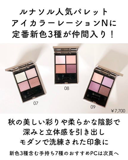 ルナソル アイカラーレーションN/LUNASOL/アイシャドウパレットを使ったクチコミ(2枚目)