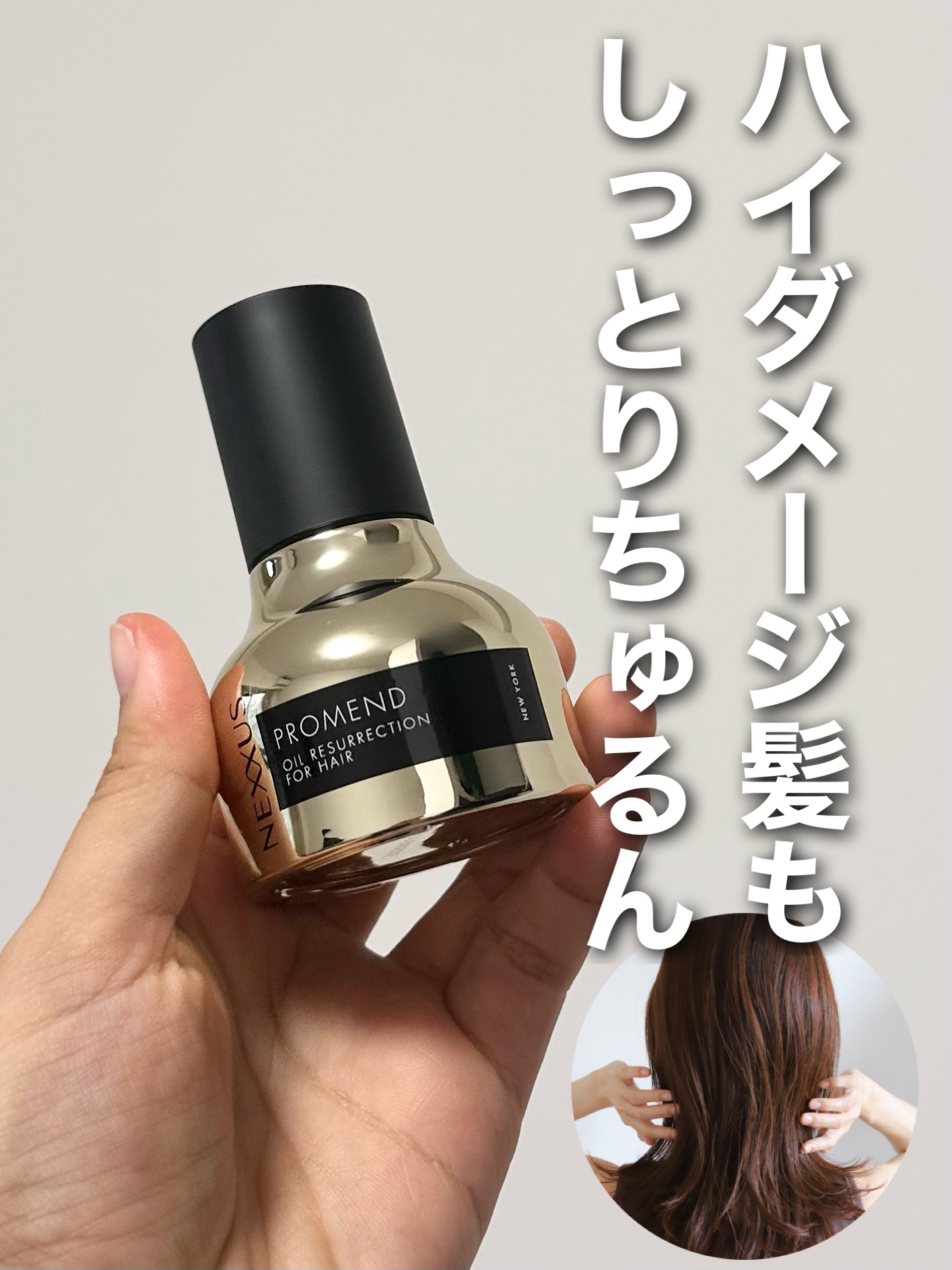 ネクサス プロメンド オイルリザレクション ヘアオイル/NEXXUS(ネクサス)/ヘアオイルを使ったクチコミ（1枚目）