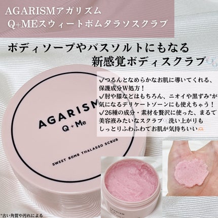 Q+Me スウィート ボム タラソ スクラブ/AGARISM/バスト・ヒップケアを使ったクチコミ(2枚目)