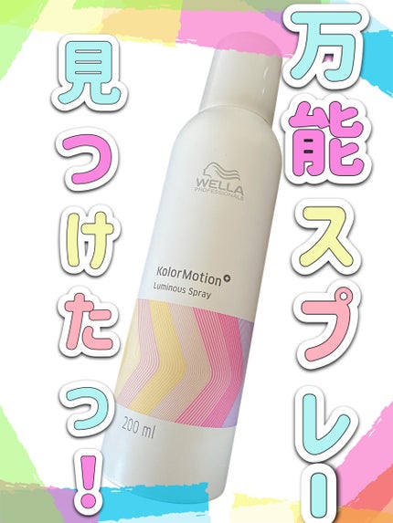 カラーモーション+ ルミナススプレー/ウエラ/ヘアオイルを使ったクチコミ(1枚目)