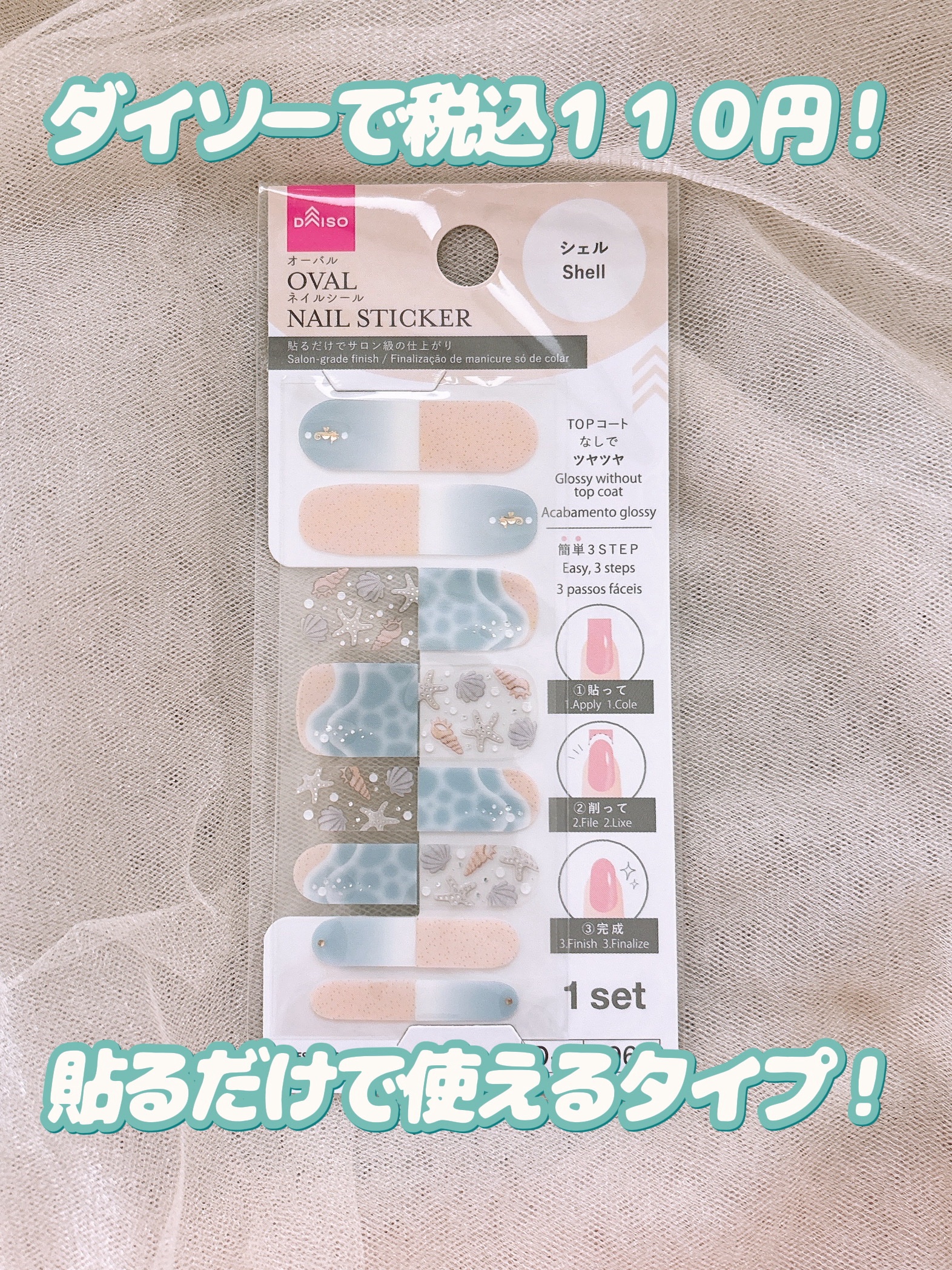オーバルネイルシール/DAISO/ネイルシールを使ったクチコミ（2枚目）