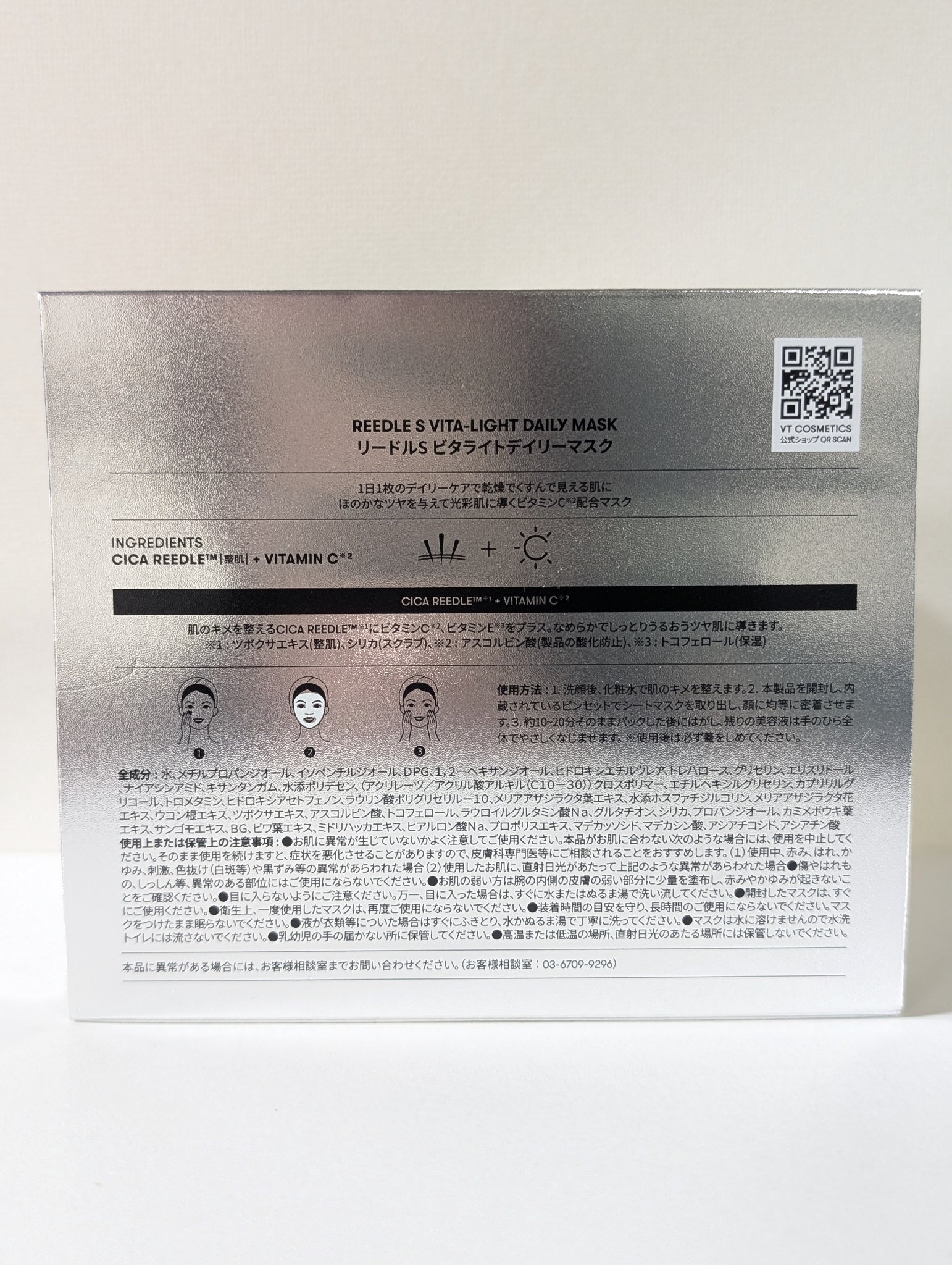 リードルS ビタライト デイリーマスク/VT/シートマスク・パックを使ったクチコミ（2枚目）