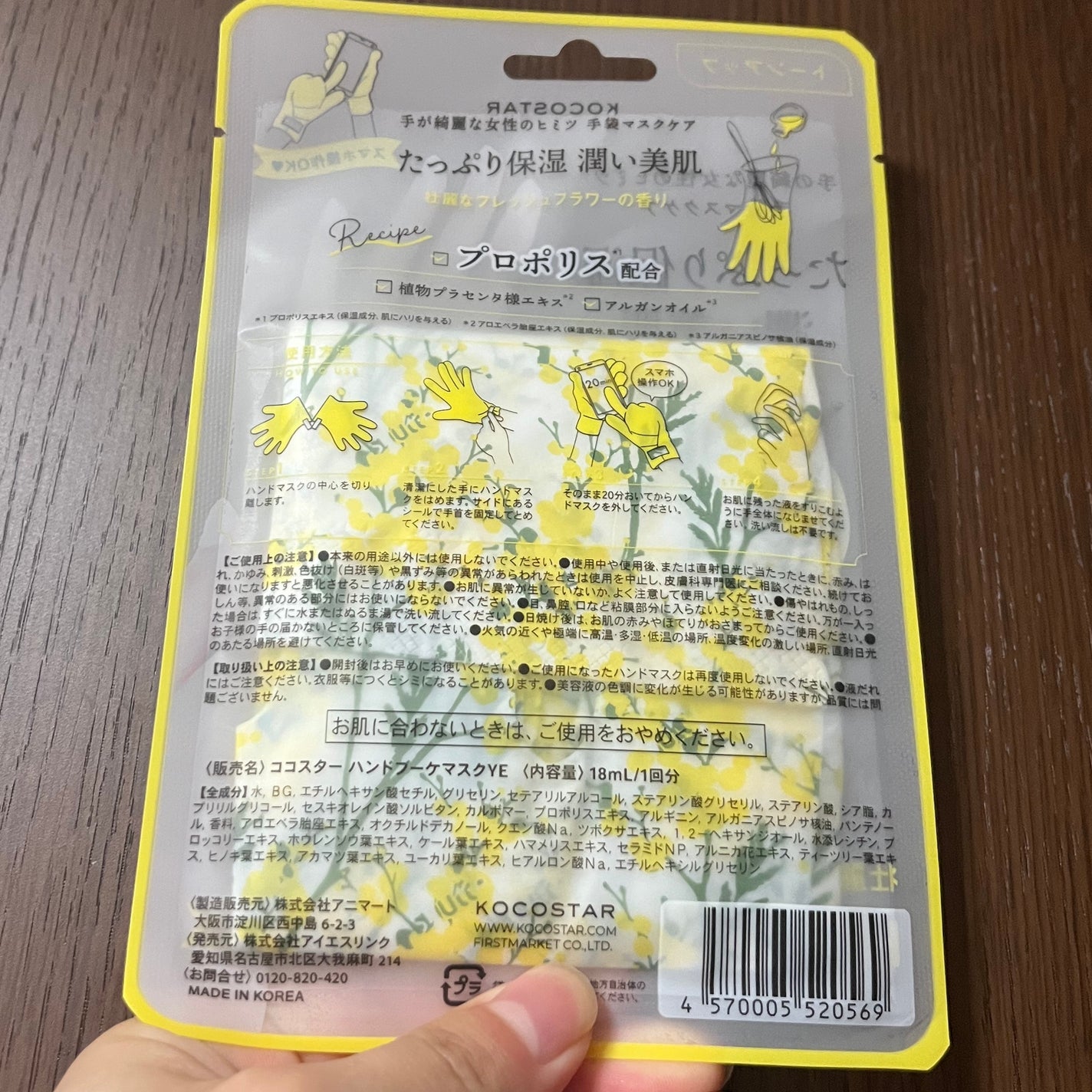 ハンドブーケマスク/KOCOSTAR(ココスター)/ハンドクリームを使ったクチコミ(5枚目)