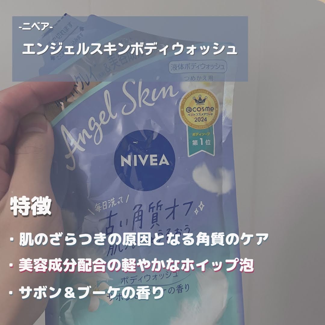 エンジェルスキン ボディウォッシュ サボン&ブーケの香り/ニベア/ボディソープを使ったクチコミ(2枚目)