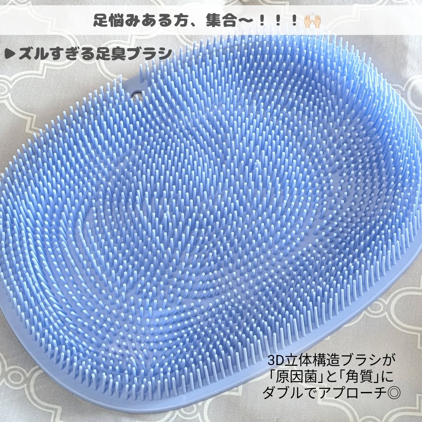 ズルすぎる足臭ブラシ/Coneflake/レッグ・フットケアを使ったクチコミ（2枚目）