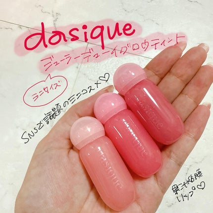 ジューシーデューイグロウティント 15 ベリーハート/dasique/リップティントを使ったクチコミ(1枚目)