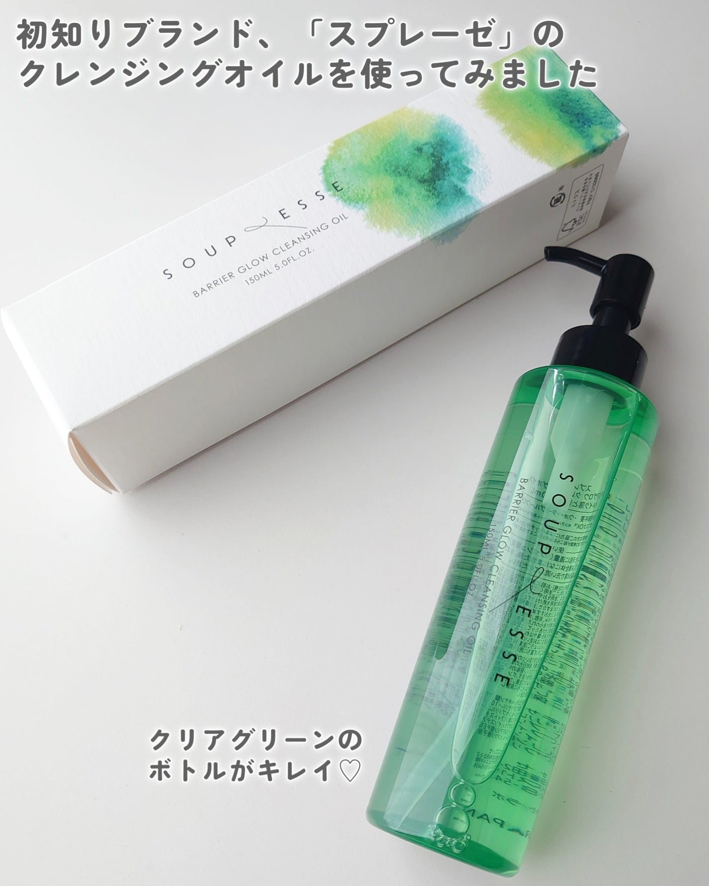 バリアグロウ クレンジングオイル /スプレーゼ /オイルクレンジングを使ったクチコミ(2枚目)
