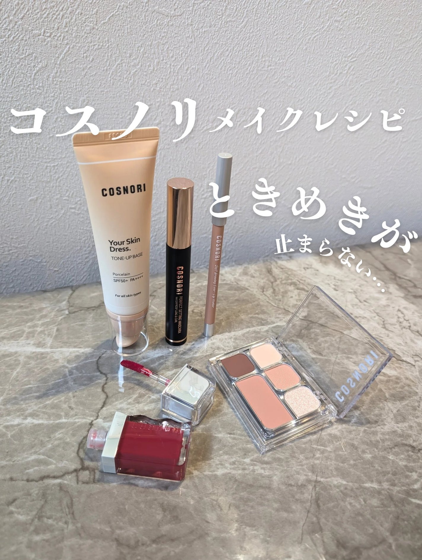 ユアースキンドレストーンアップベース/COSNORI/化粧下地を使ったクチコミ(1枚目)