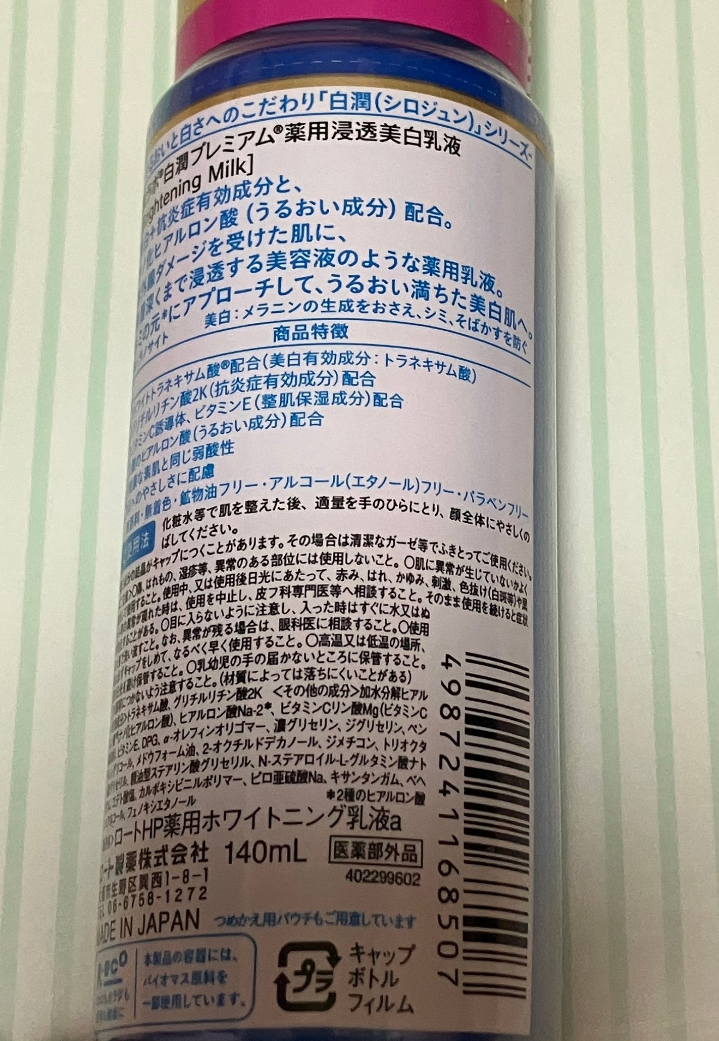 白潤プレミアム 薬用浸透美白乳液/肌ラボ/乳液を使ったクチコミ(3枚目)