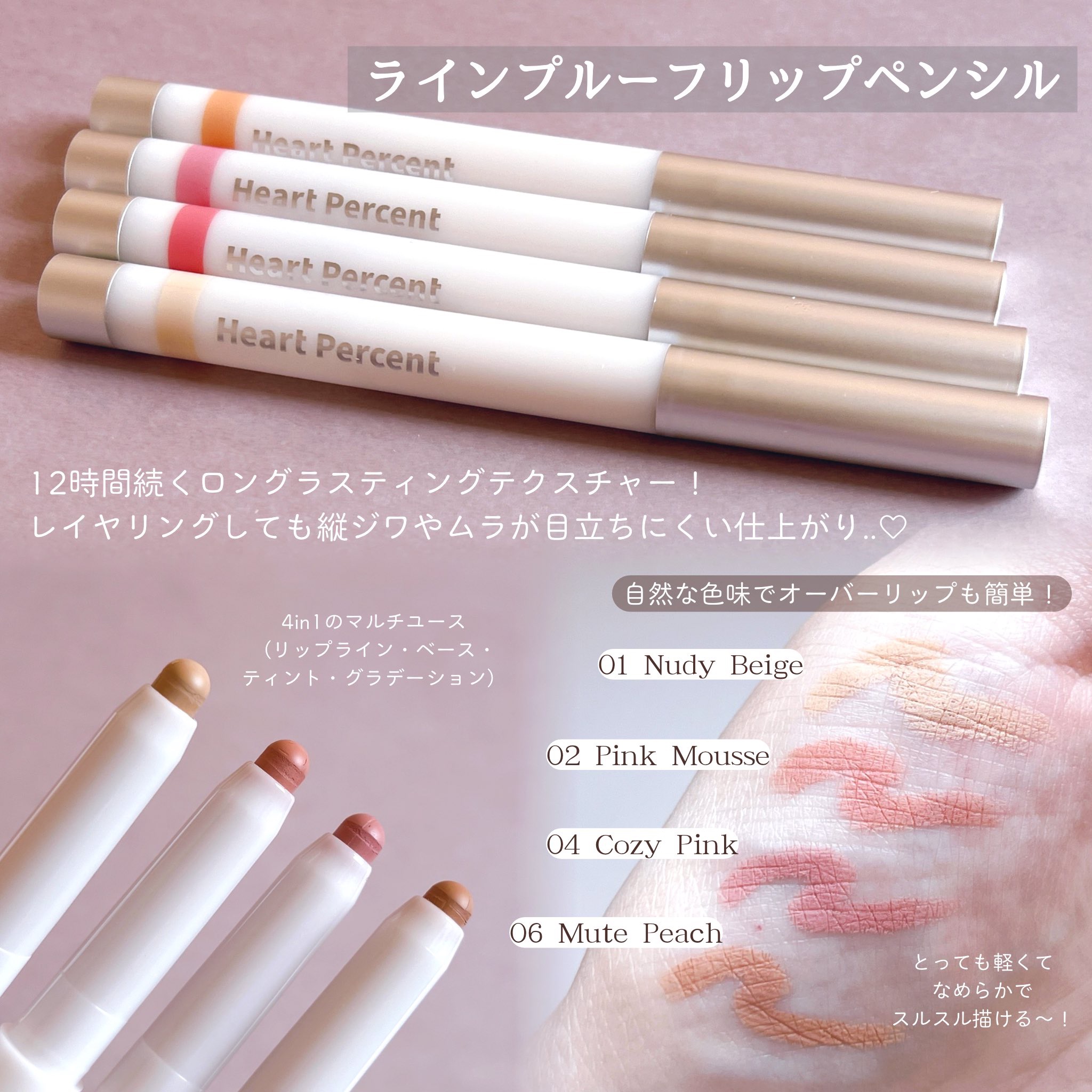 ライン プルーフ リップペンシル 01 ヌーディベージュ /Heart Percent/リップライナーを使ったクチコミ（2枚目）