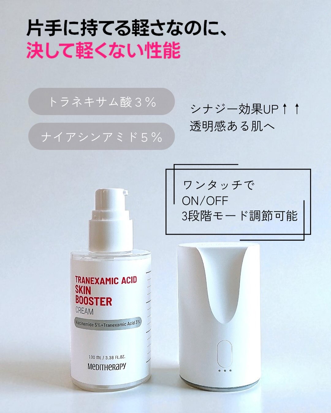 トラネキサム酸スキンブースタークリーム/MEDITHERAPY/フェイスクリームを使ったクチコミ（2枚目）