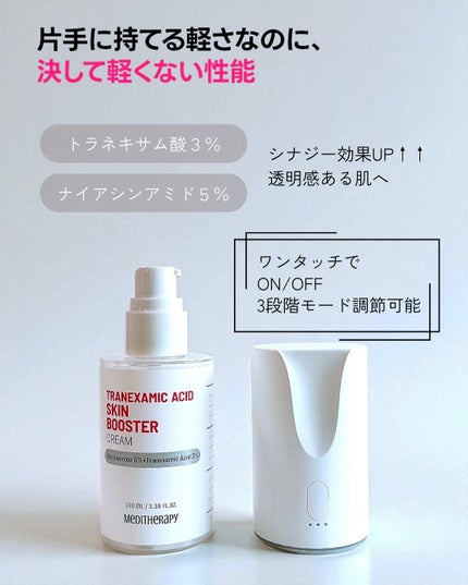 トラネキサム酸スキンブースタークリーム/MEDITHERAPY/フェイスクリームを使ったクチコミ(2枚目)