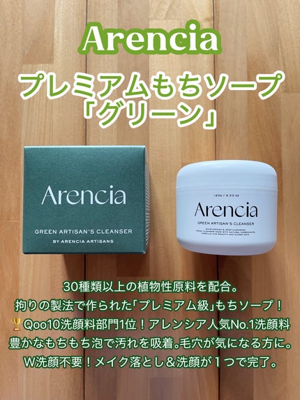アレンシアプレミアムもちソープ「グリーン」/アレンシア/その他洗顔料を使ったクチコミ(1枚目)