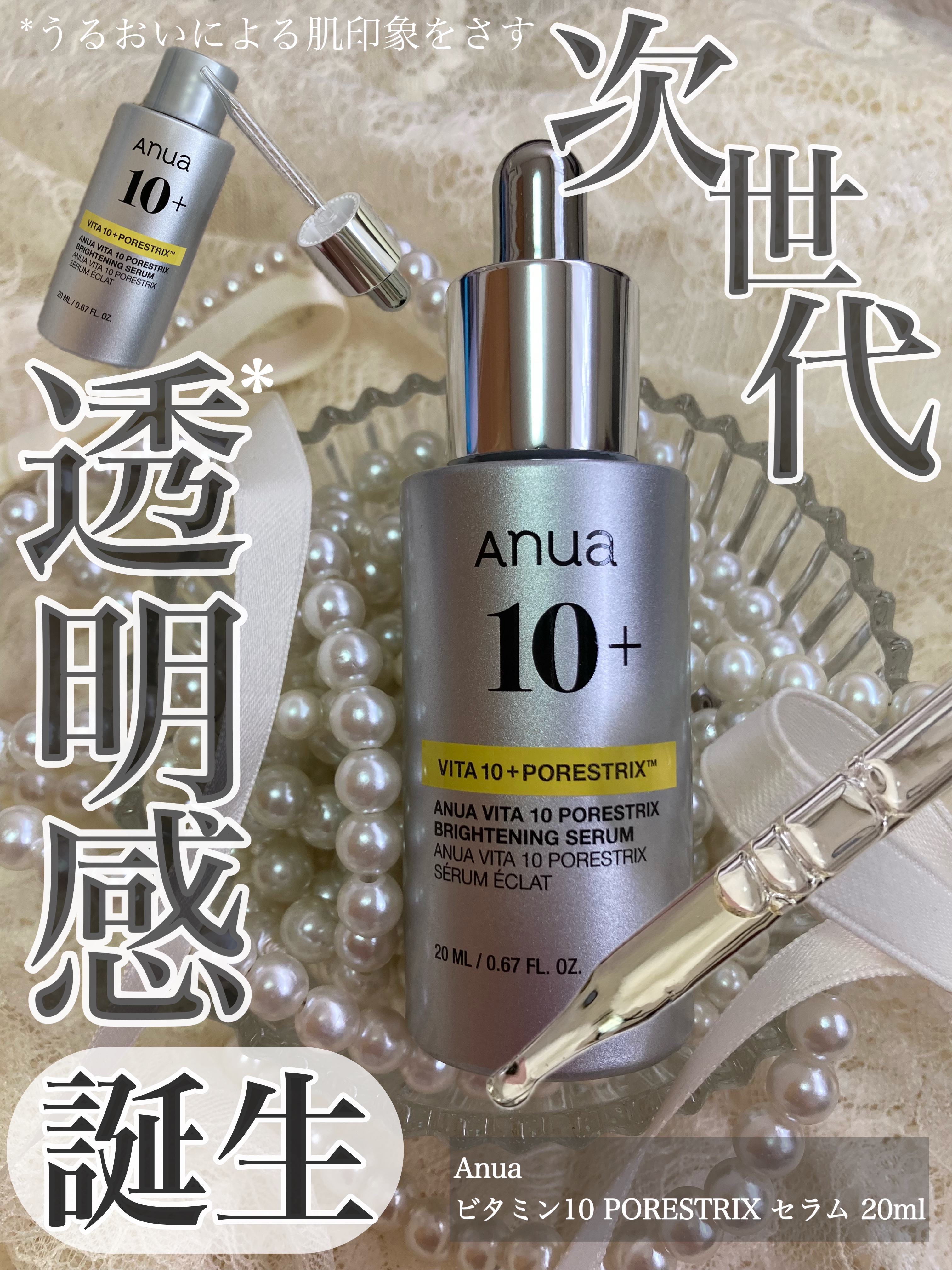 𓅪𓏸𓂂𓈒𓂃
～次世代透明感*¹誕生～

@anua.jp 
━━━━━━━━━━━
うるおいがあって、
キメもあって、
むきたまごのような肌に憧れる.

憧れはするけれど、そんな簡単にむきたまごになってたまるか…と思っていたら、
