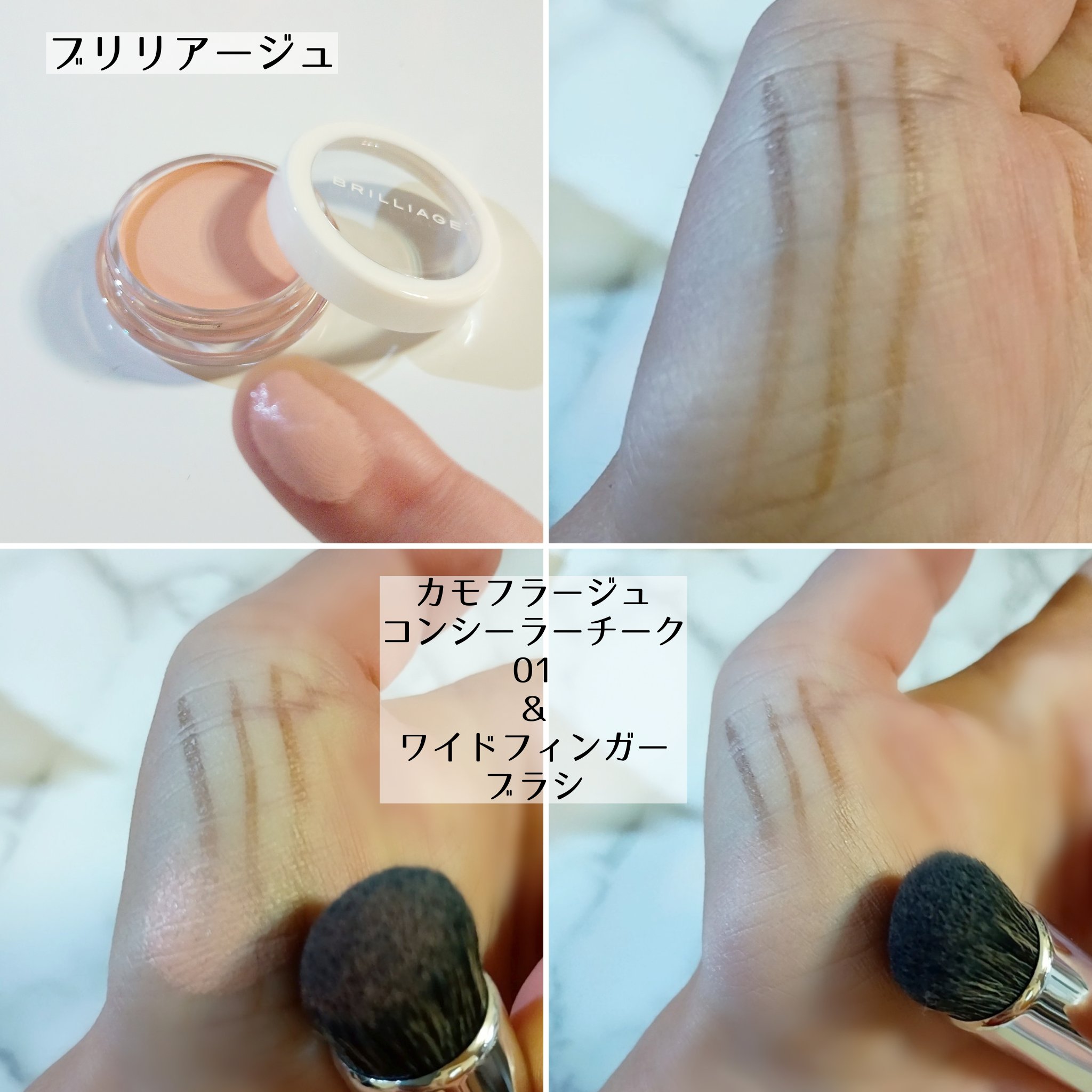 カモフラージュ　コンシーラーチーク/ブリリアージュ/クリームコンシーラーを使ったクチコミ（3枚目）
