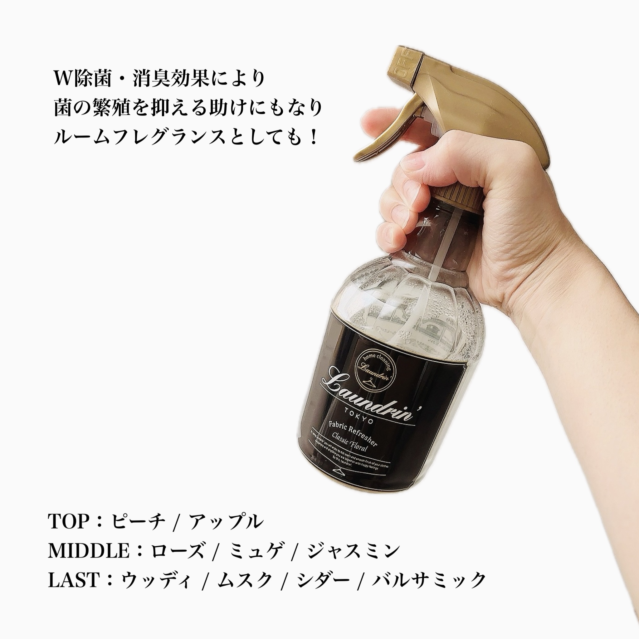ファブリックミスト クラシックフローラル/ランドリン/ファブリックミストを使ったクチコミ（3枚目）