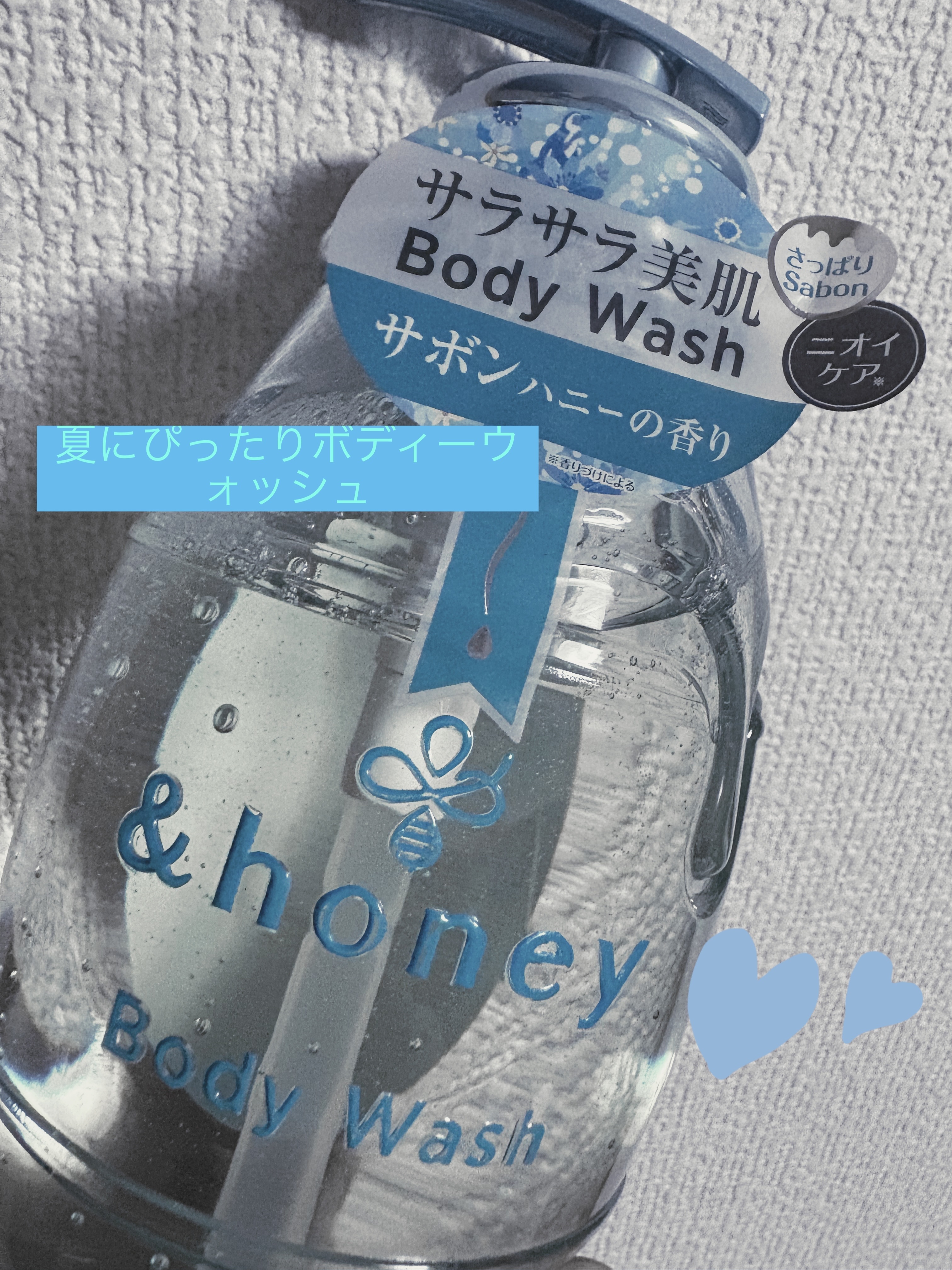 サボンクリア ジェルボディウォッシュ/&honey/ボディソープを使ったクチコミ（1枚目）