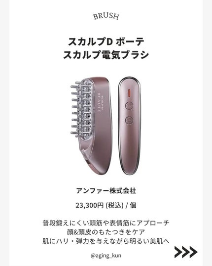 スカルプD ボーテ メディカルエストロジー スカルプセラム/アンファー(スカルプD)/頭皮ローションを使ったクチコミ(6枚目)