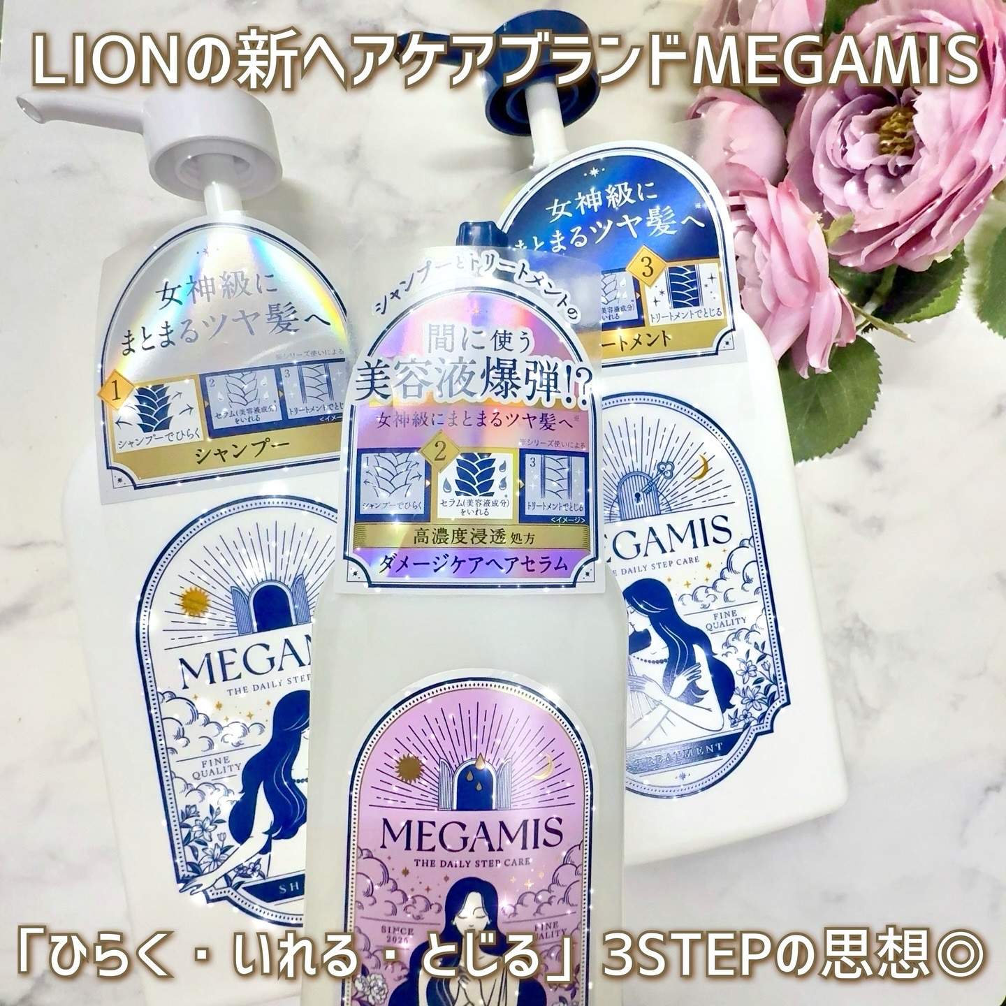 MEGAMIS ヘアセラム/MEGAMIS/洗い流すヘアトリートメントを使ったクチコミ（2枚目）