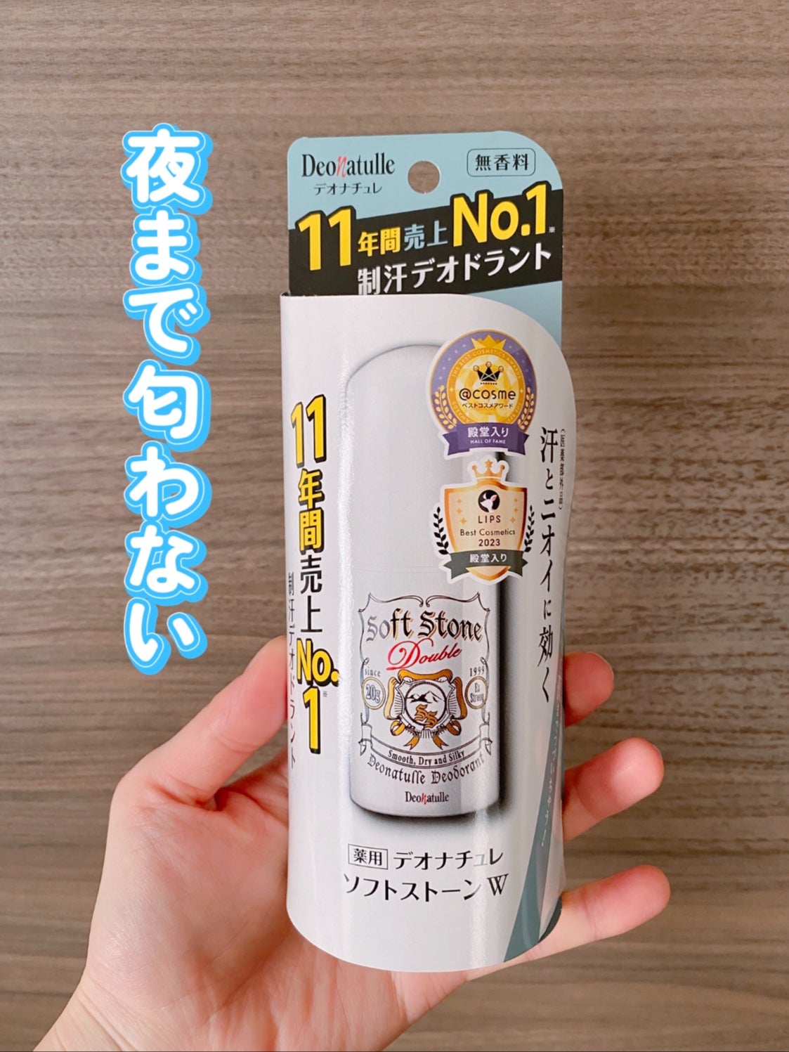 薬用ソフトストーンW/デオナチュレ/デオドラント・制汗剤を使ったクチコミ(1枚目)
