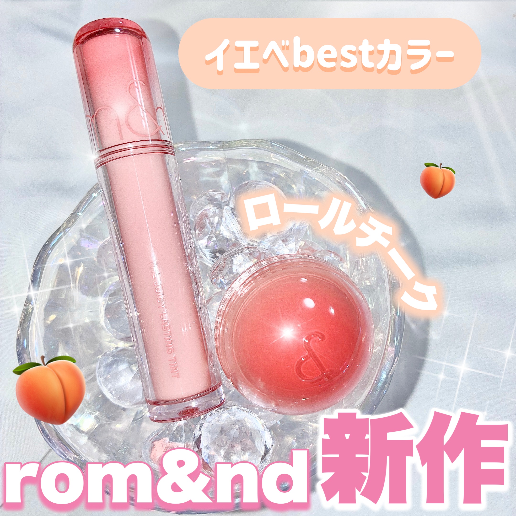 ザ ジューシーラスティングティント/rom&nd/リップティントを使ったクチコミ（1枚目）